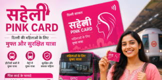 बसों में सफर का नया नियम: 1 अगस्त से बिना ‘पिंक कार्ड’ नहीं मिलेगी महिलाओं को फ्री राइड, जानें ब्लू और ऑरेंज कार्ड का पूरा फंडा!
