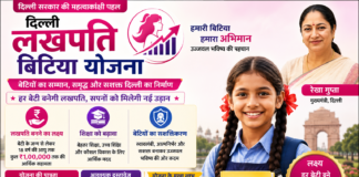जन्म से कॉलेज तक दिल्ली सरकार उठाएगी खर्च: ‘लखपति बिटिया योजना’ से पंख फैलाएंगी राजधानी की बेटियां!