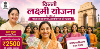 Delhi Lakshmi Yojana Portal Launch: हर महीने मिलेंगे ₹2,500, जानें रजिस्ट्रेशन का पूरा प्रोसेस Delhi Lakshmi Yojana